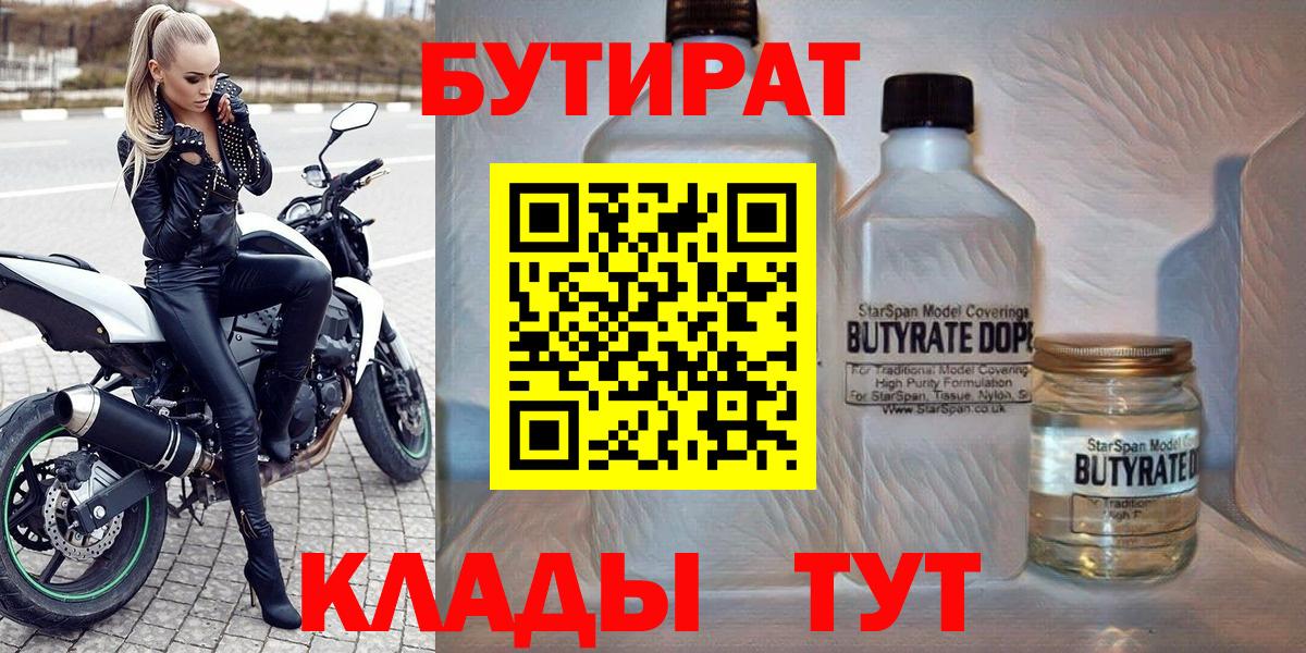 Ступино  Бутират BDO  Вход с VPN 