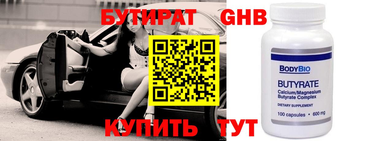 БУТИРАТ 99% Ступино