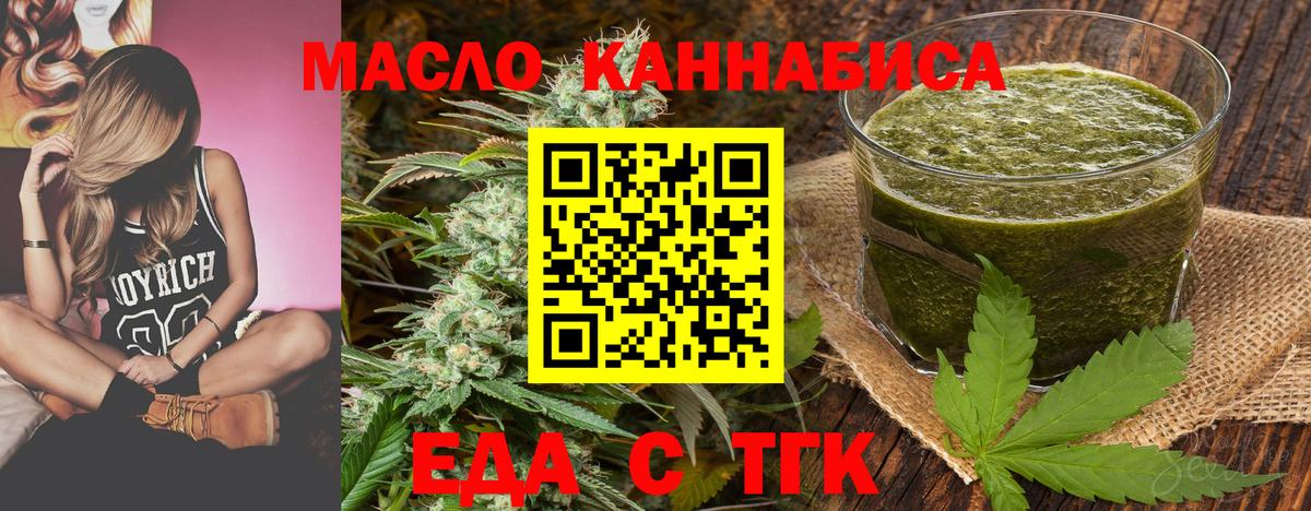 Еда ТГК конопля  Вход с VPN  Ступино 