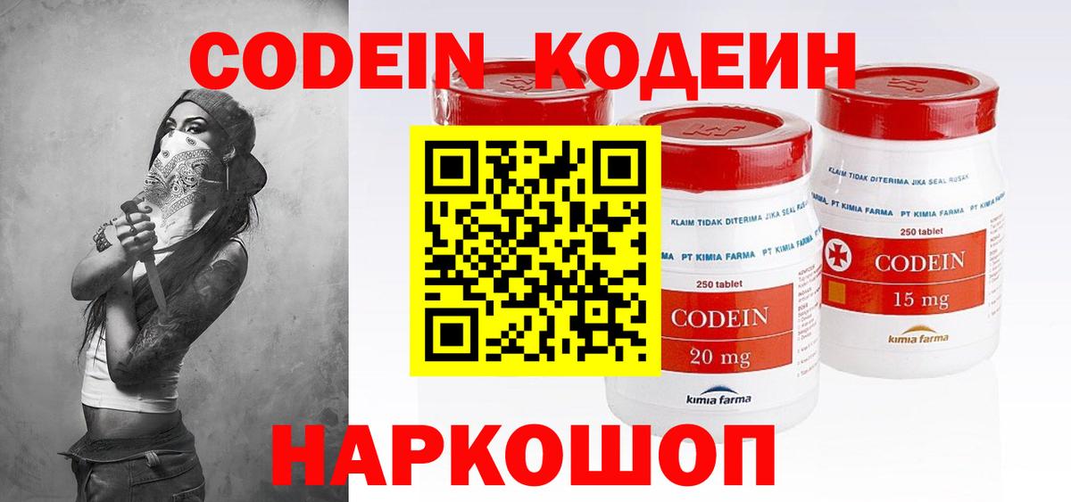 Кодеин Purple Drank Ступино