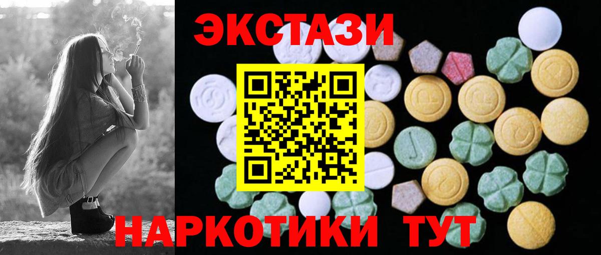 Экстази 250 мг Ступино
