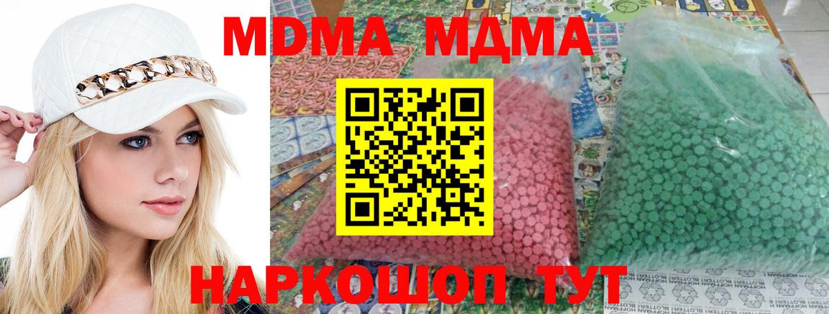 МДМА Molly  MDMA кристаллы  MDMA  Вход с VPN  Ступино 