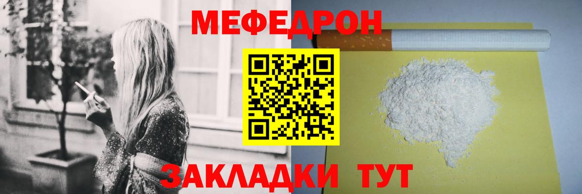 купить закладку  Вход с VPN  МЯУ-МЯУ  Ступино  Мефедрон мука  МЕФ  Мефедрон VHQ 