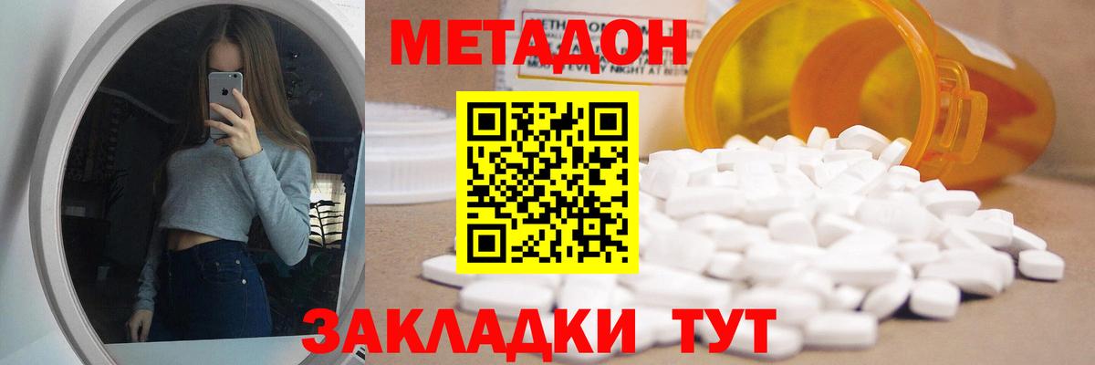 МЕТАДОН VHQ  гидра tor  Ступино  Вход с VPN 
